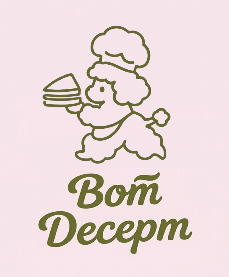 Вот Десерт